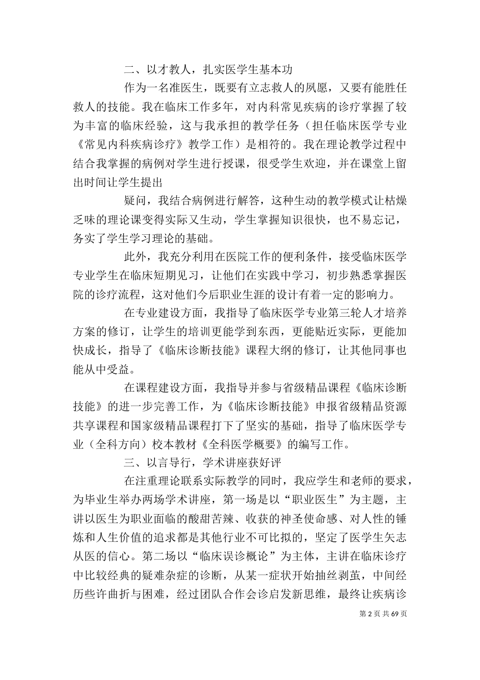 医学类个人工作总结(精选多篇)-个人工作总结范文_第2页