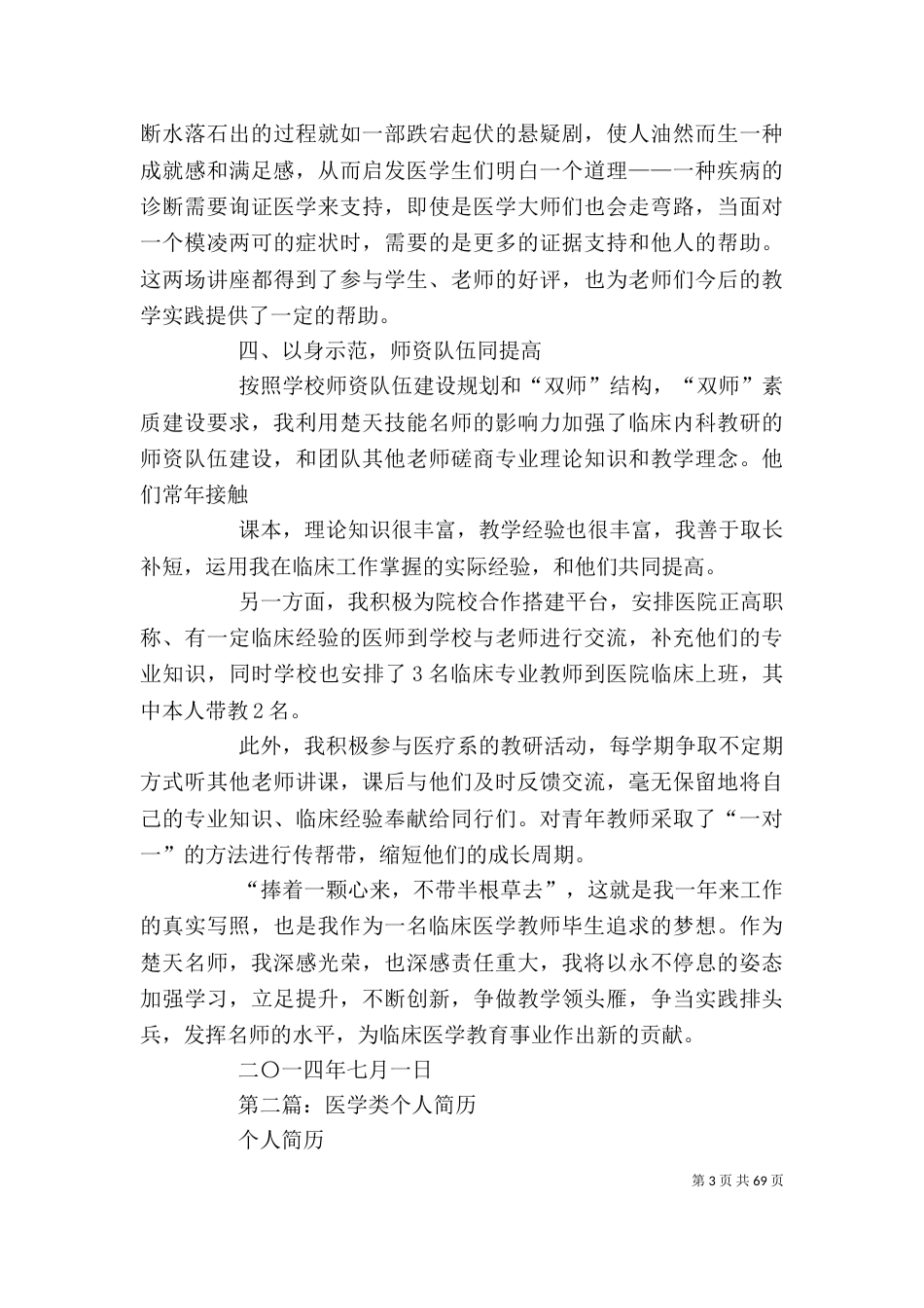 医学类个人工作总结(精选多篇)-个人工作总结范文_第3页