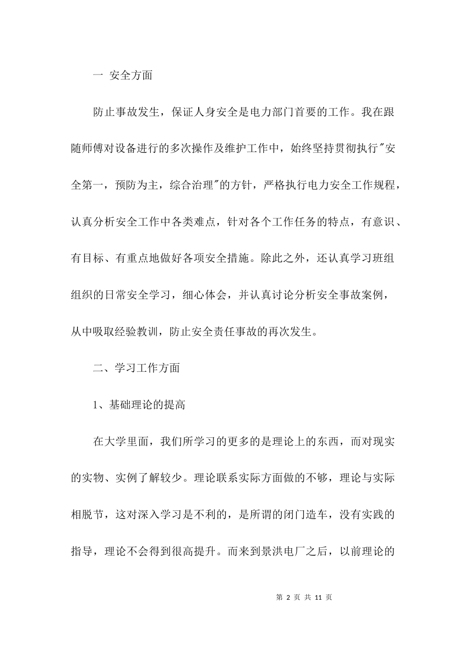 （精选）助理工程师个人专业技术工作总结_第2页