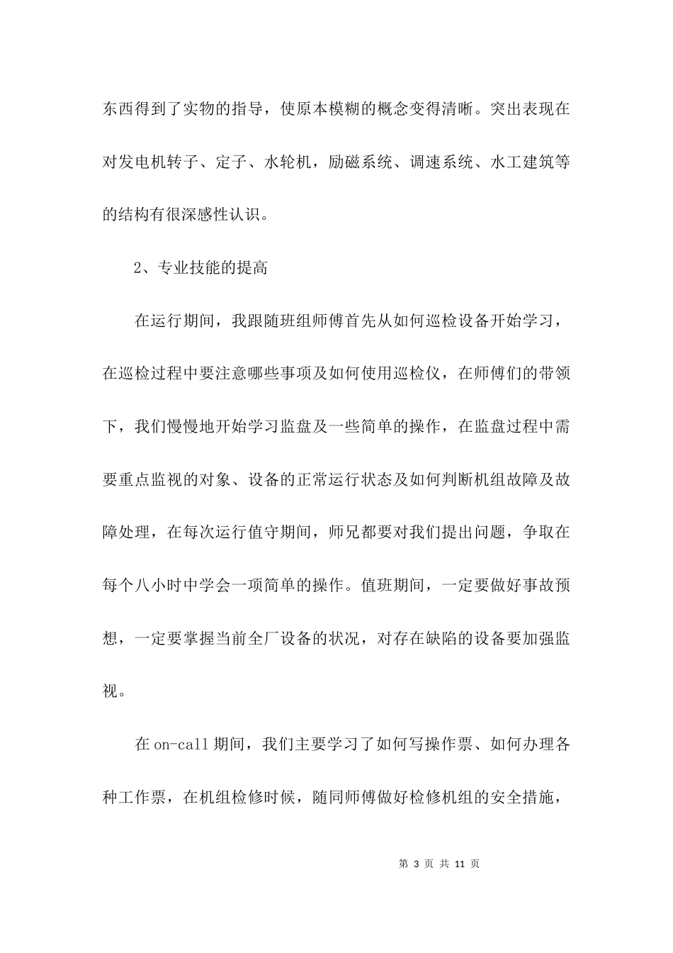 （精选）助理工程师个人专业技术工作总结_第3页