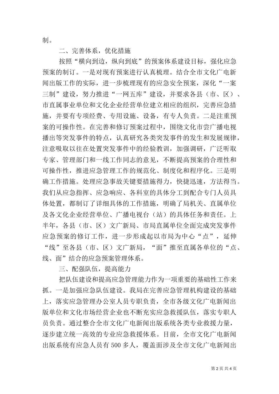 应急管理年度工作总结_第2页