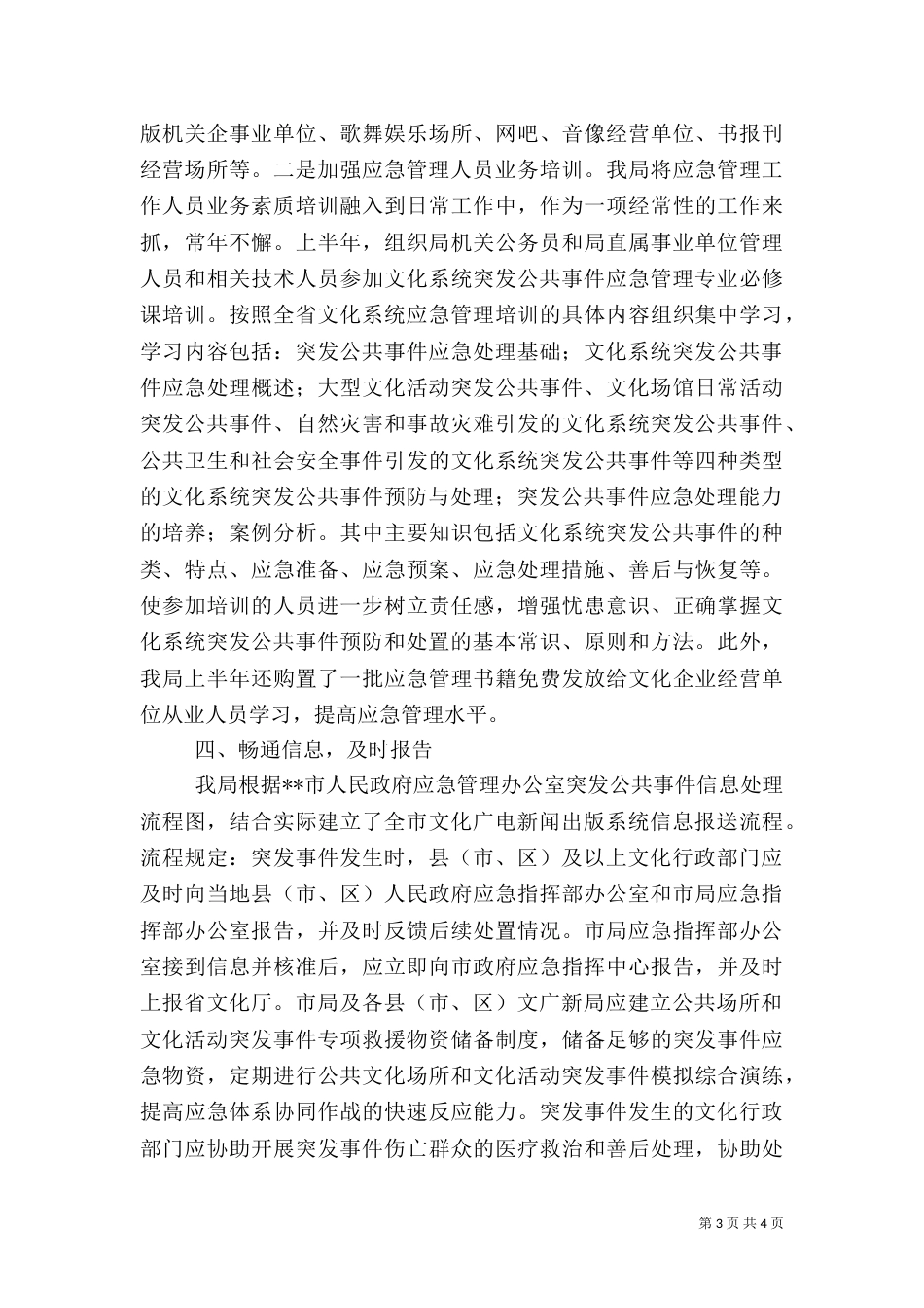 应急管理年度工作总结_第3页