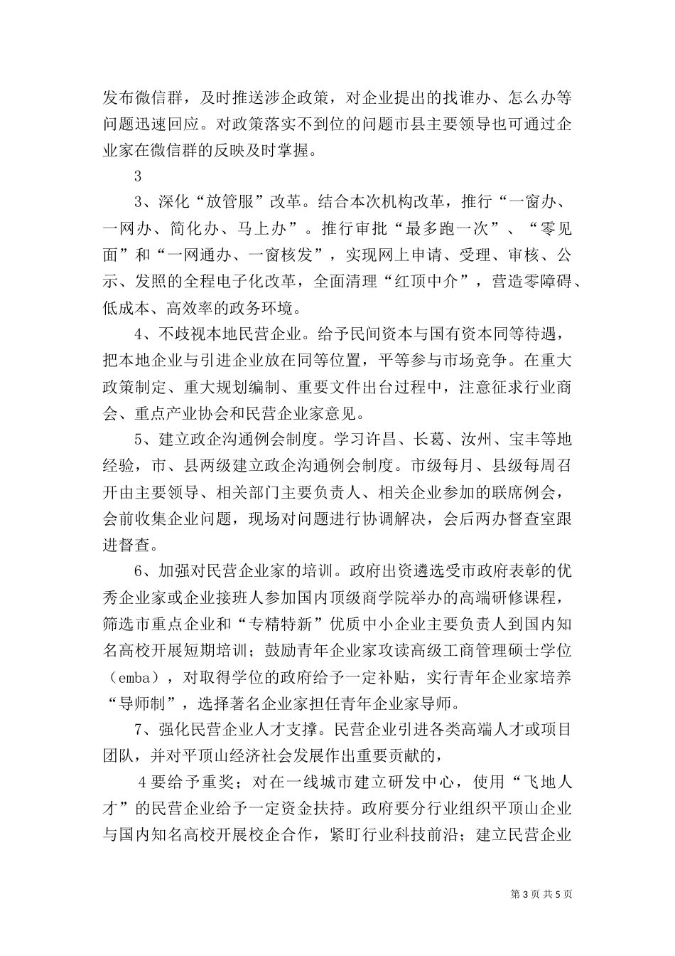 营商环境调研报告（四）_第3页