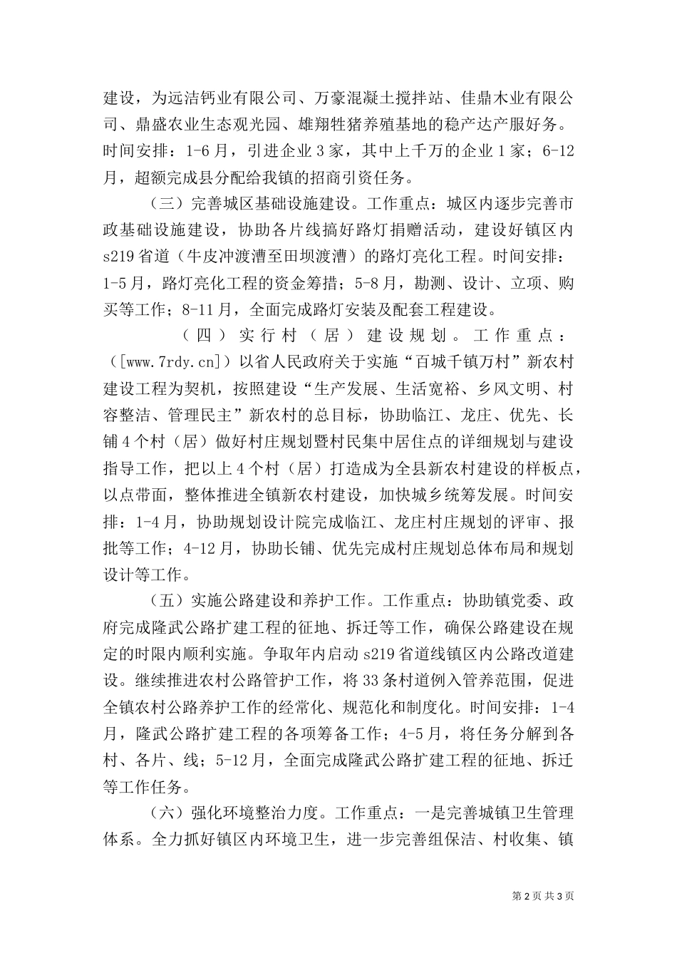 城乡规划建设环保服务站工作计划_第2页