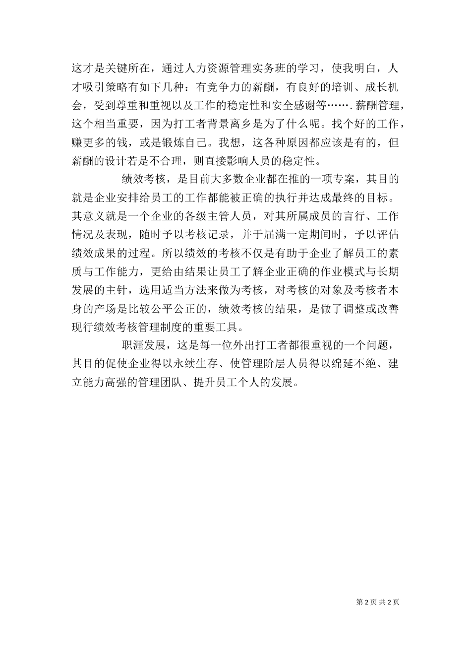 人力资源培训心得报告（二）_第2页