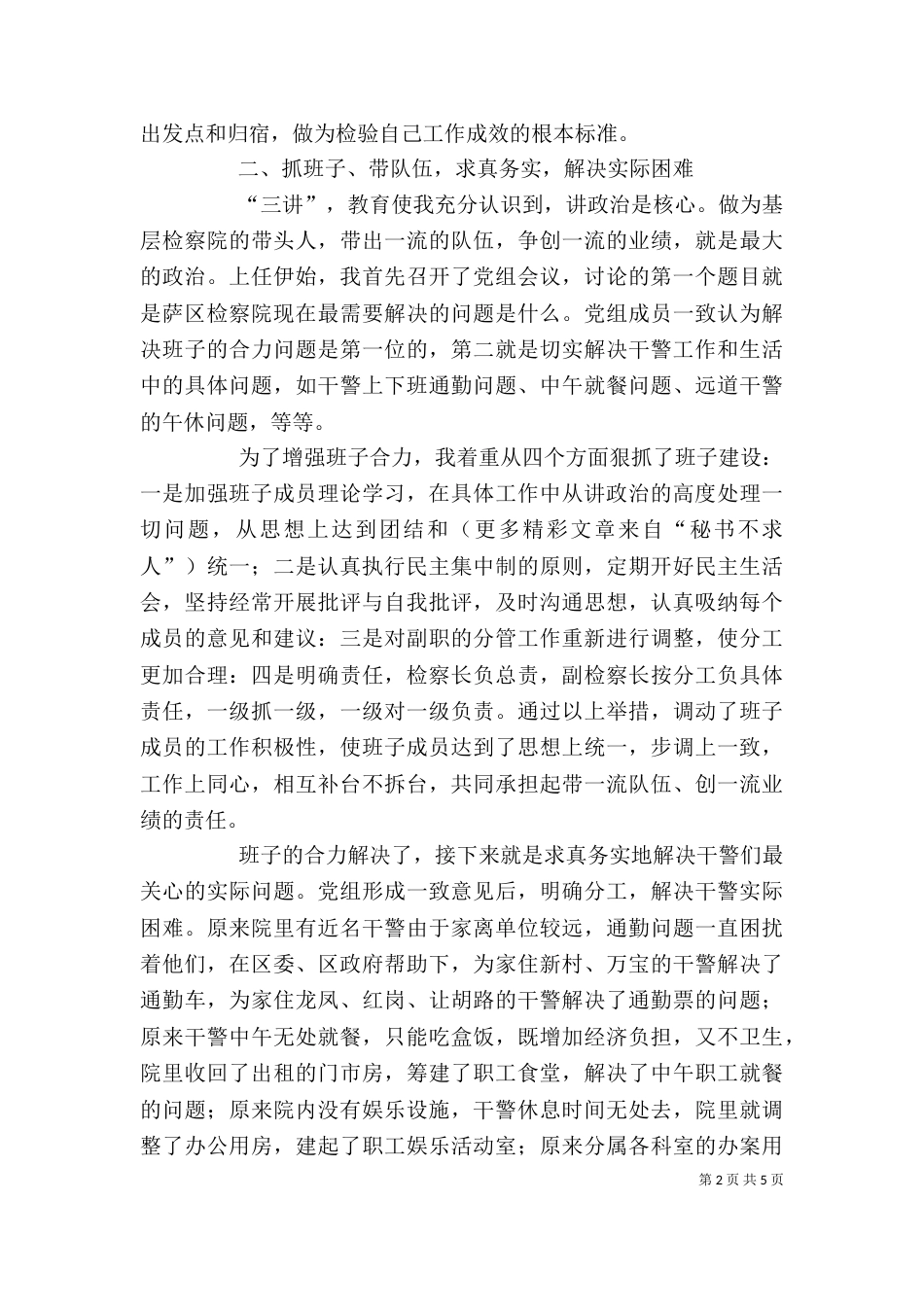 检察长的述职报告（六）_第2页