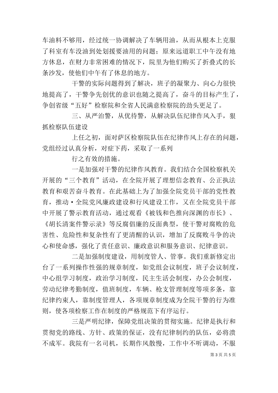 检察长的述职报告（六）_第3页