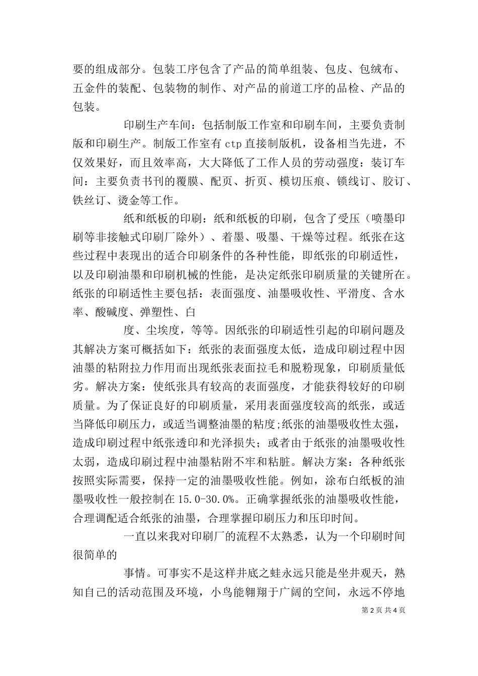 参观印刷厂心得体会（五）_第2页