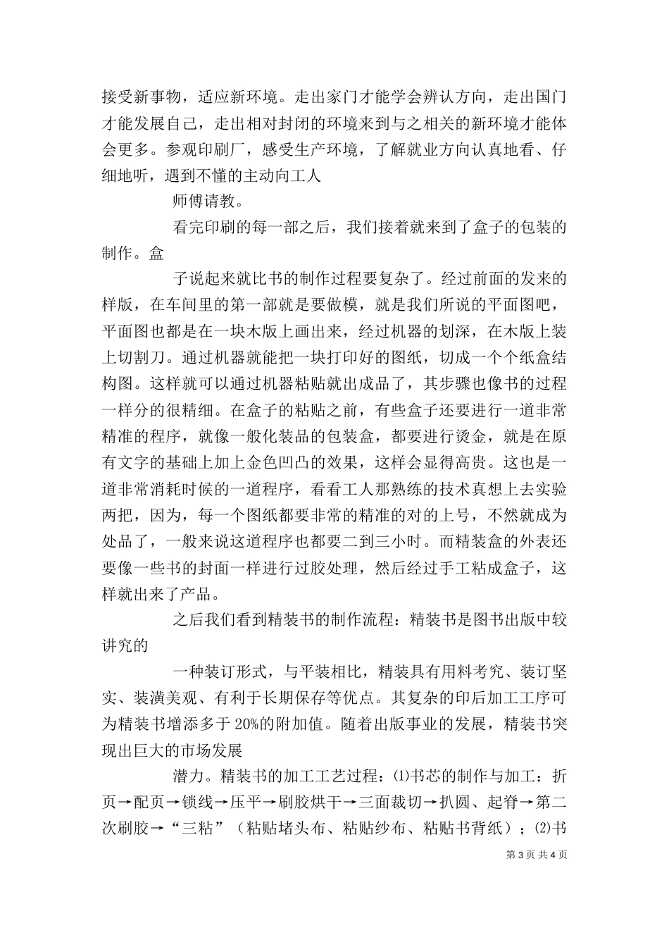参观印刷厂心得体会（五）_第3页