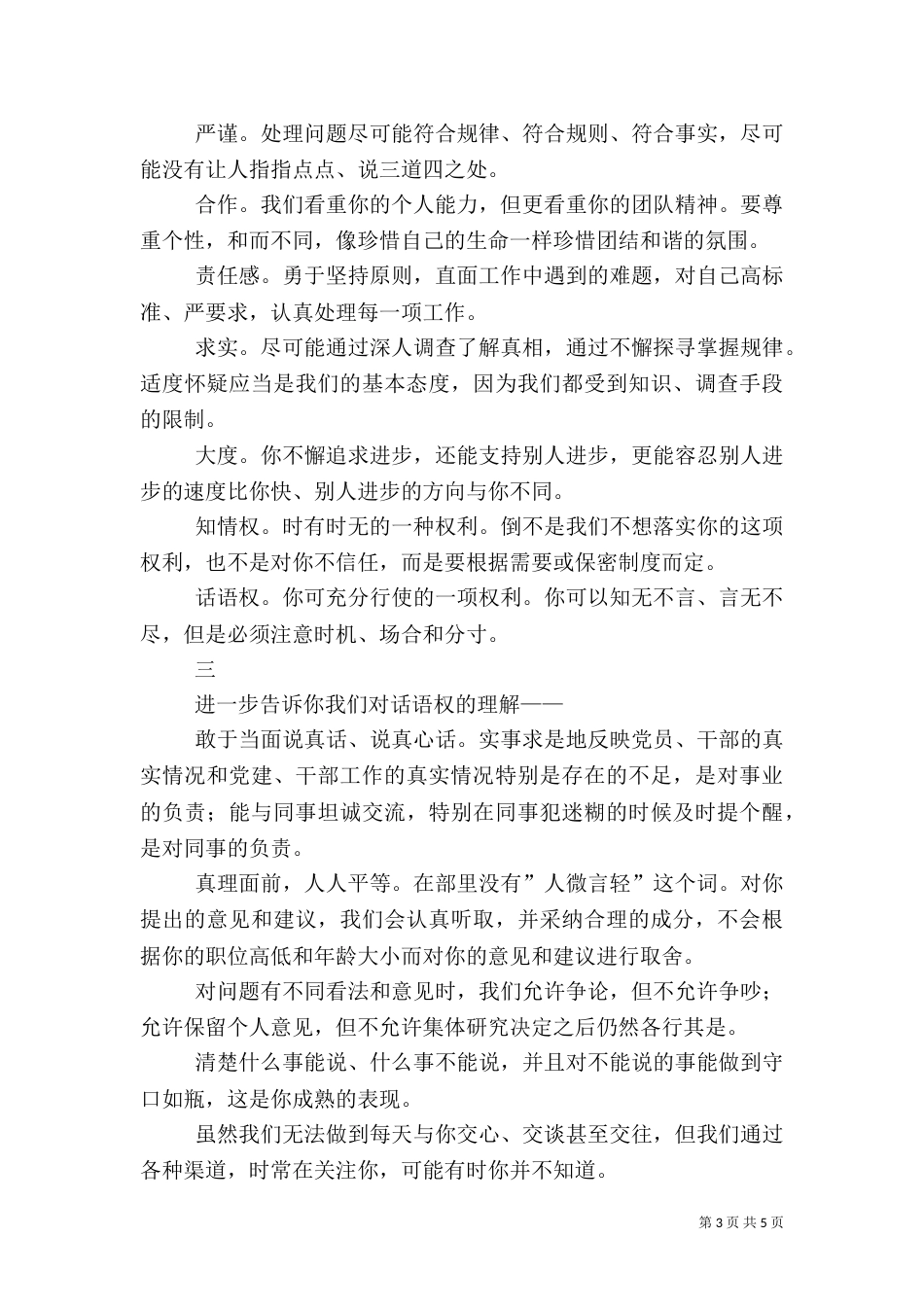 组织部长的管理理念_第3页