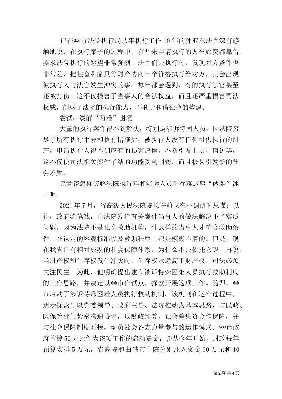 司法新模式救助贫困人员经验材料（一）_第2页