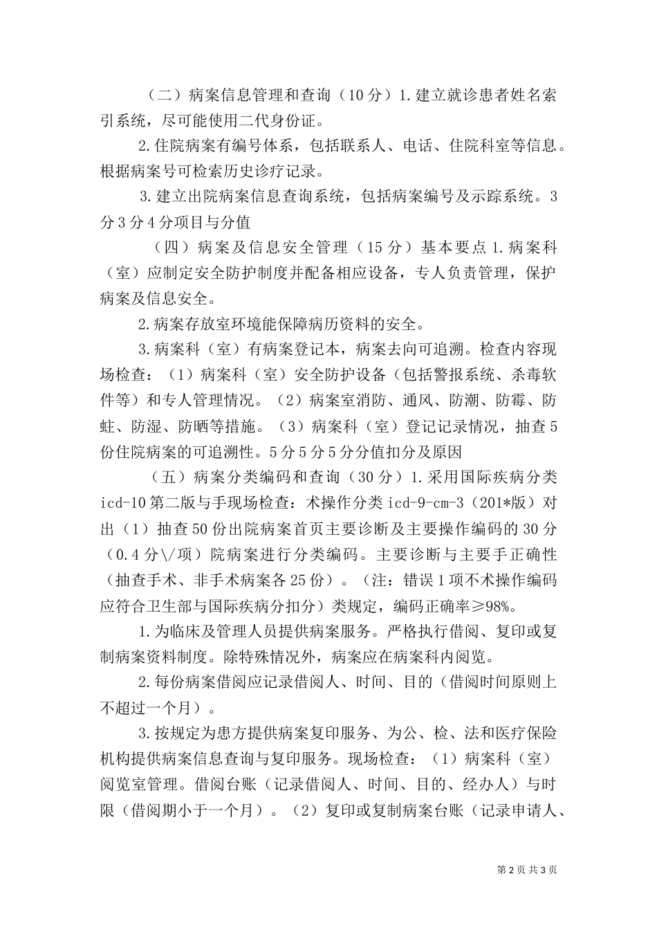 病案质量管理与持续改进评价用表_第2页