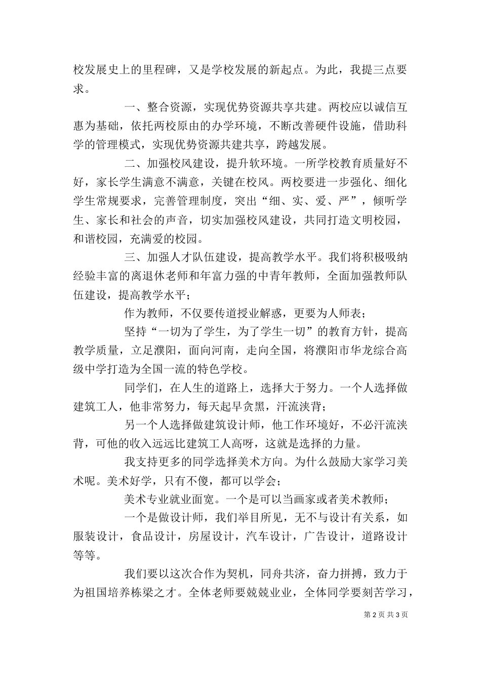 领导在合作办学仪式上的致辞_第2页