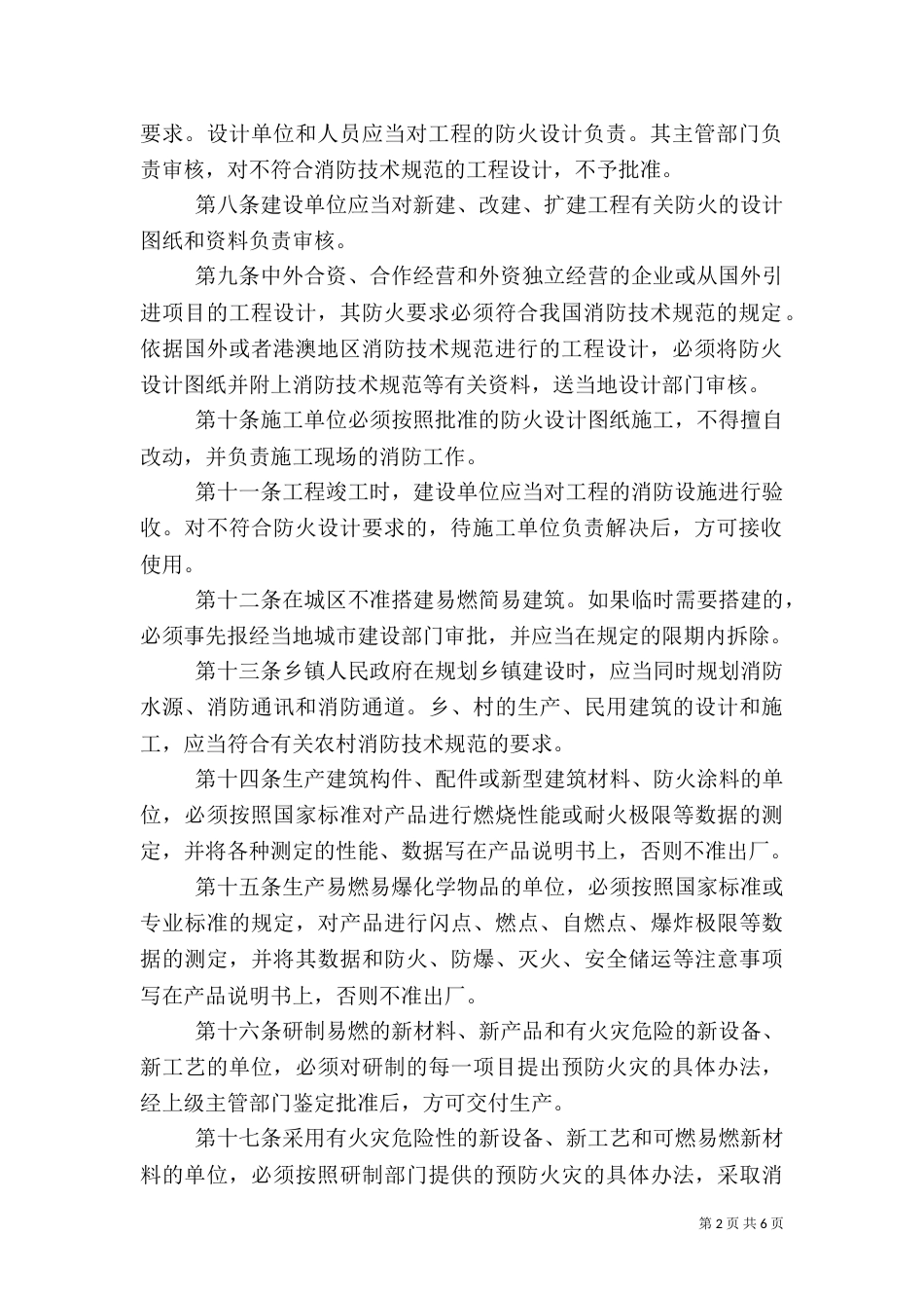 消防通道安全管理规定（一）_第2页