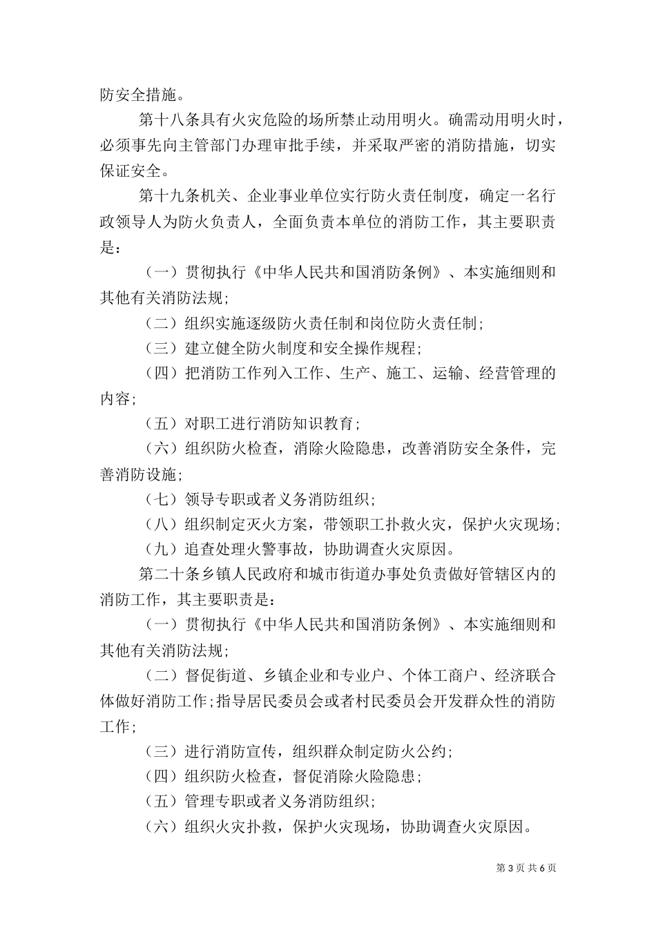 消防通道安全管理规定（一）_第3页