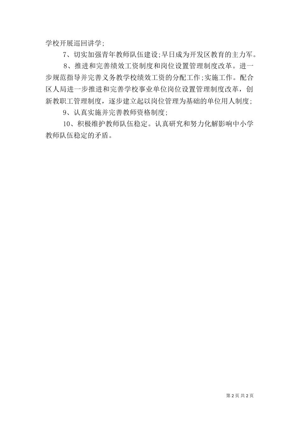 教育中心人事工作总结范文（一）_第2页