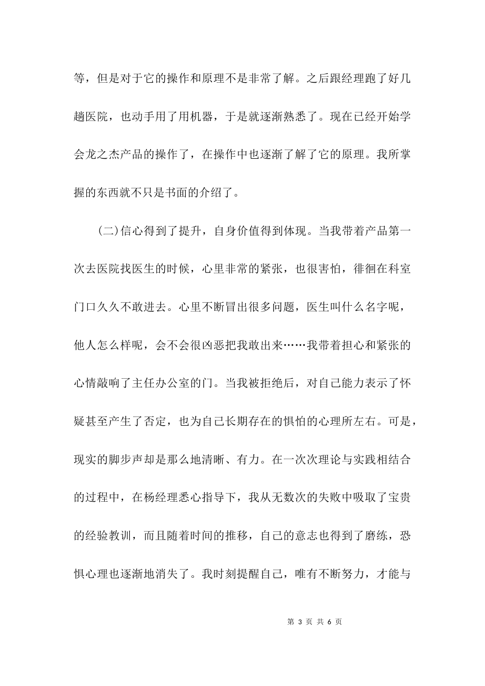 （精选）医疗器械销售心得_第3页