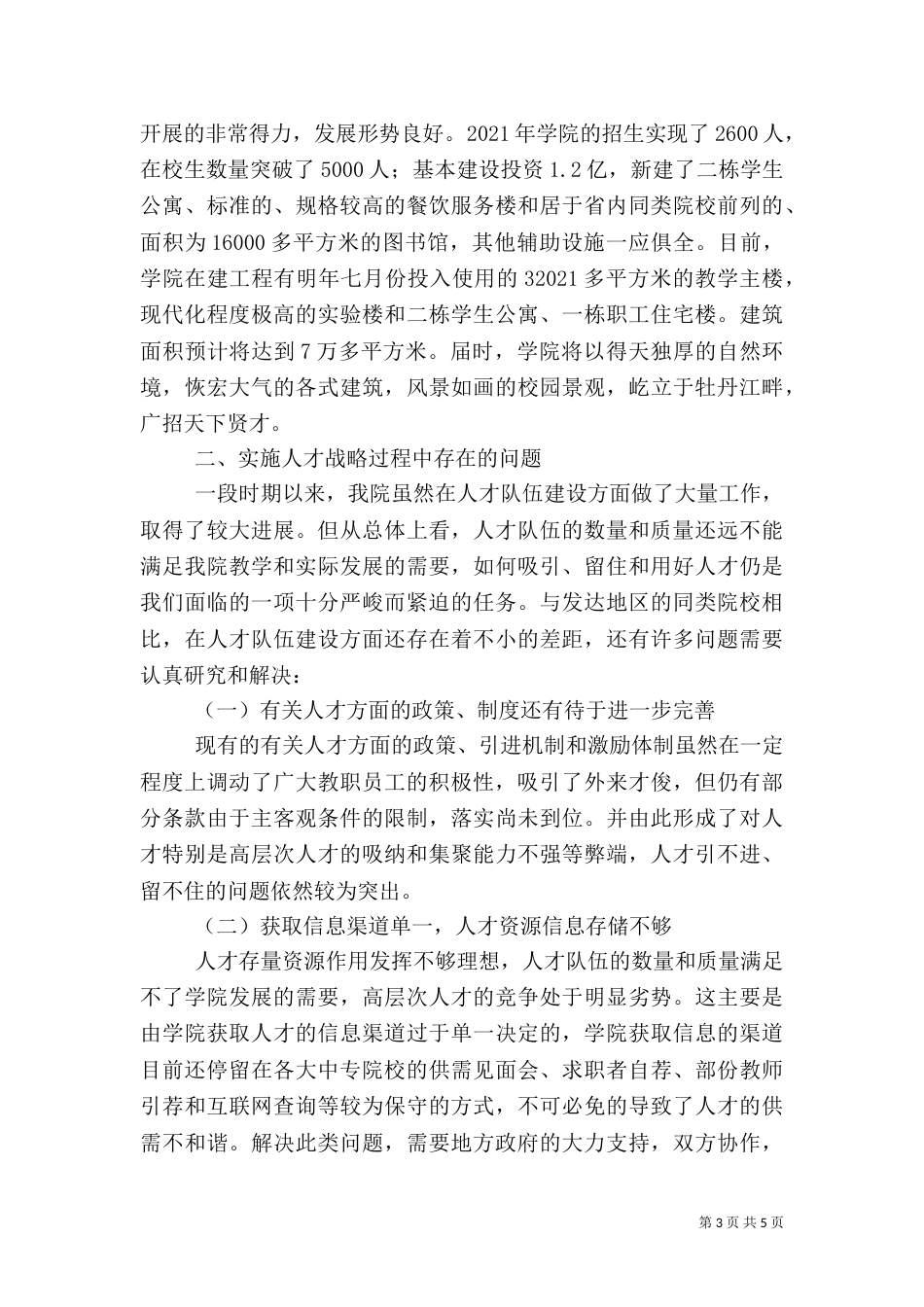 高职院校人才工作总结（八）_第3页