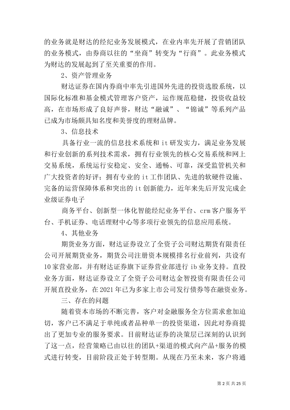 证券公司调查报告1_第2页