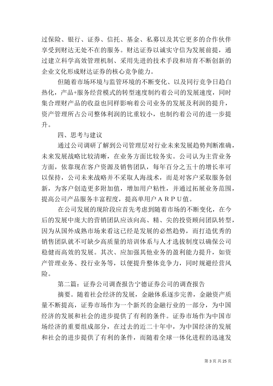 证券公司调查报告1_第3页
