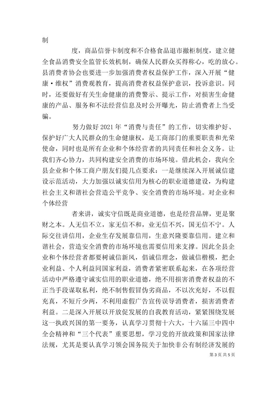 环保领导讲话稿3篇（一）_第3页