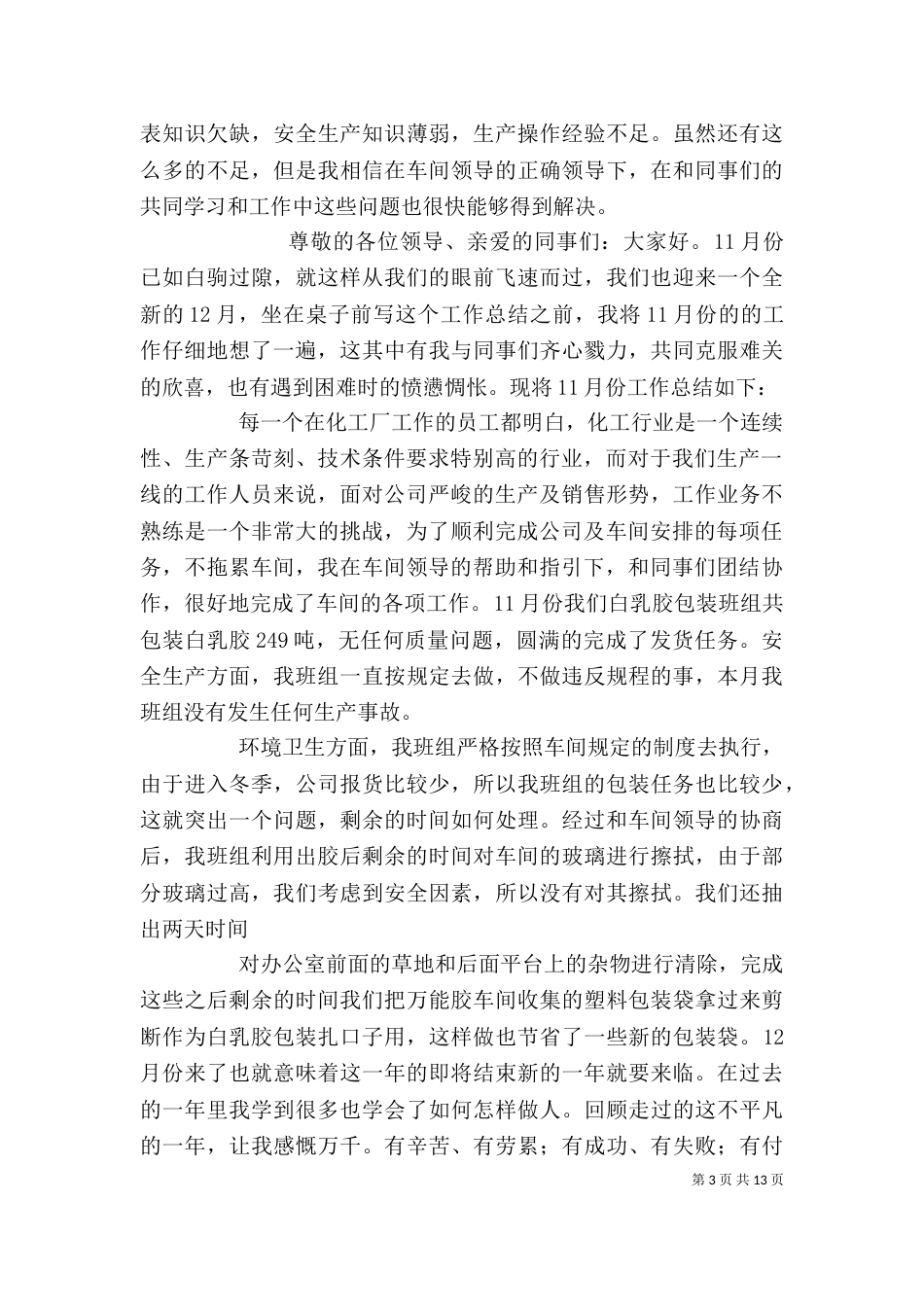 化工厂个人工作总结（九）_第3页
