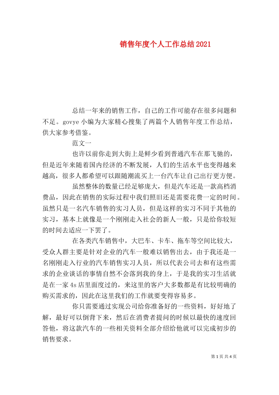 销售年度个人工作总结2021_第1页