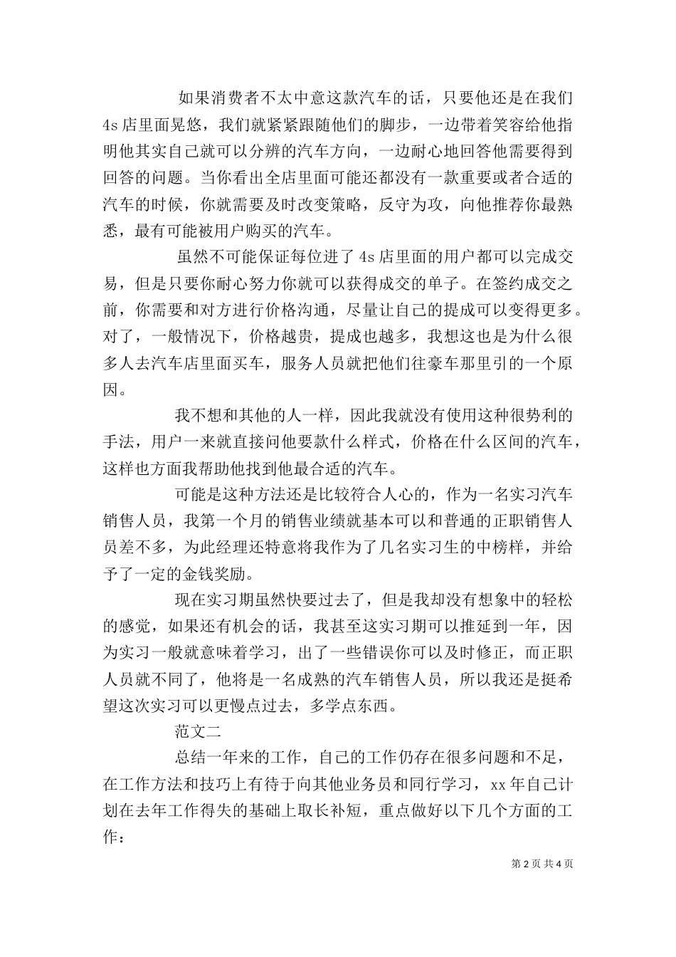 销售年度个人工作总结2021_第2页