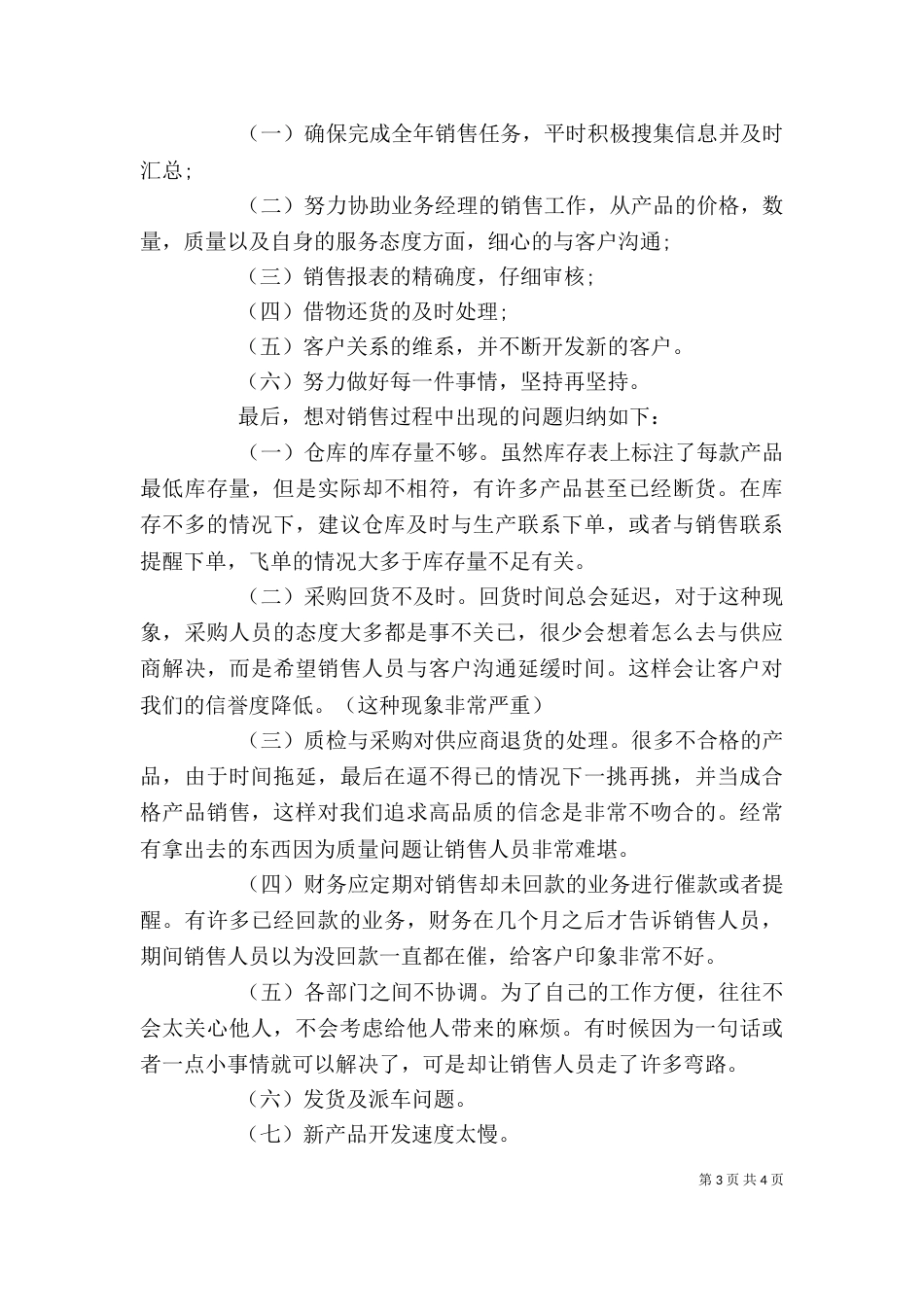 销售年度个人工作总结2021_第3页