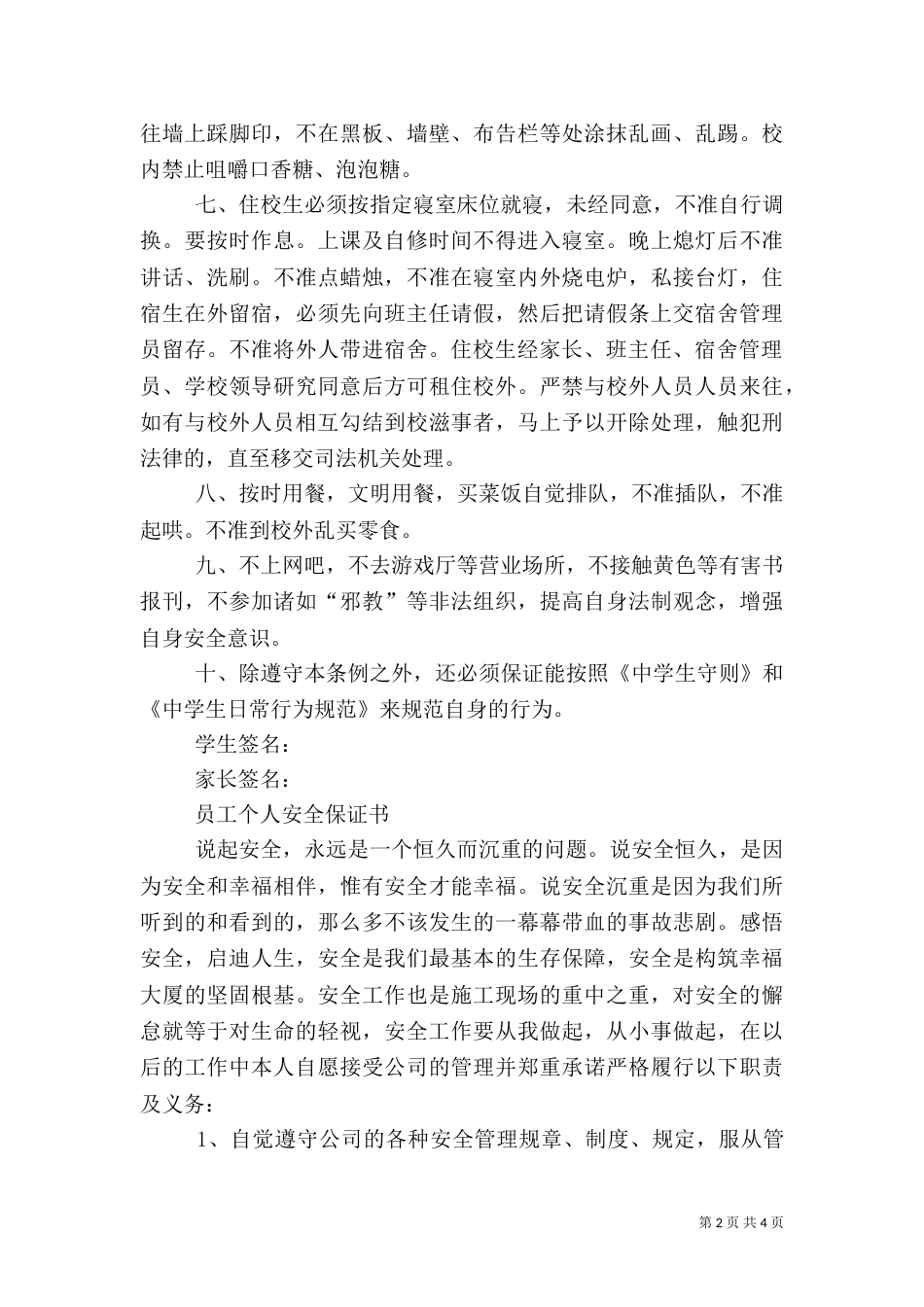 安全保证书优秀篇_第2页