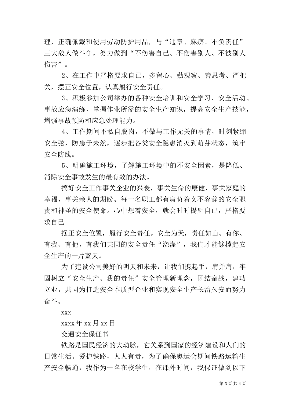 安全保证书优秀篇_第3页