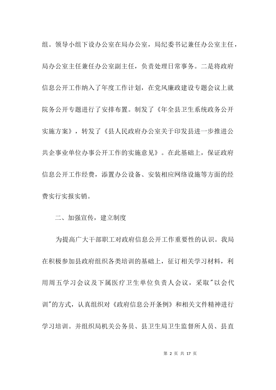 卫生局管理创新工作报告3篇_第2页