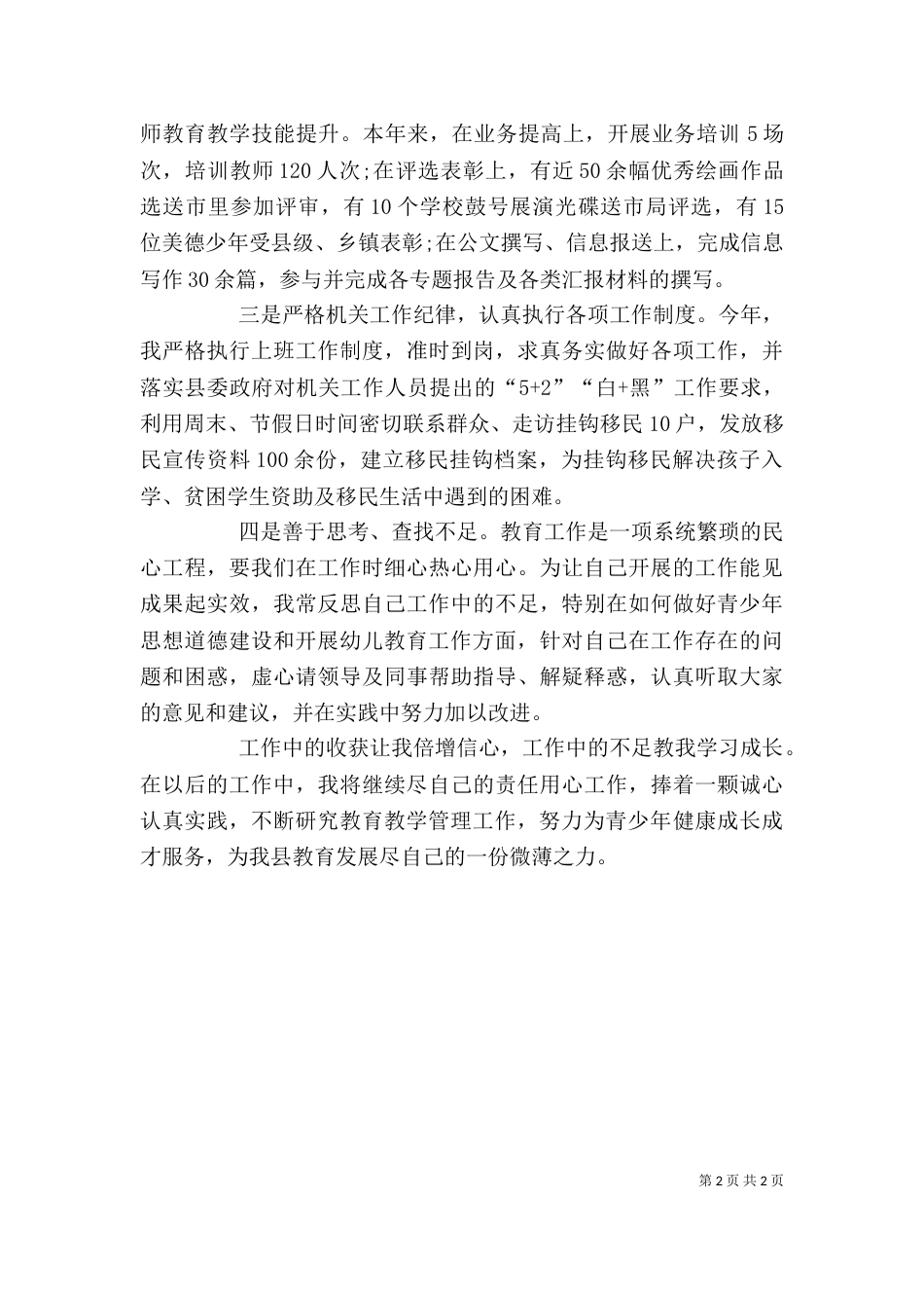 教育工作者个人自我总结_第2页