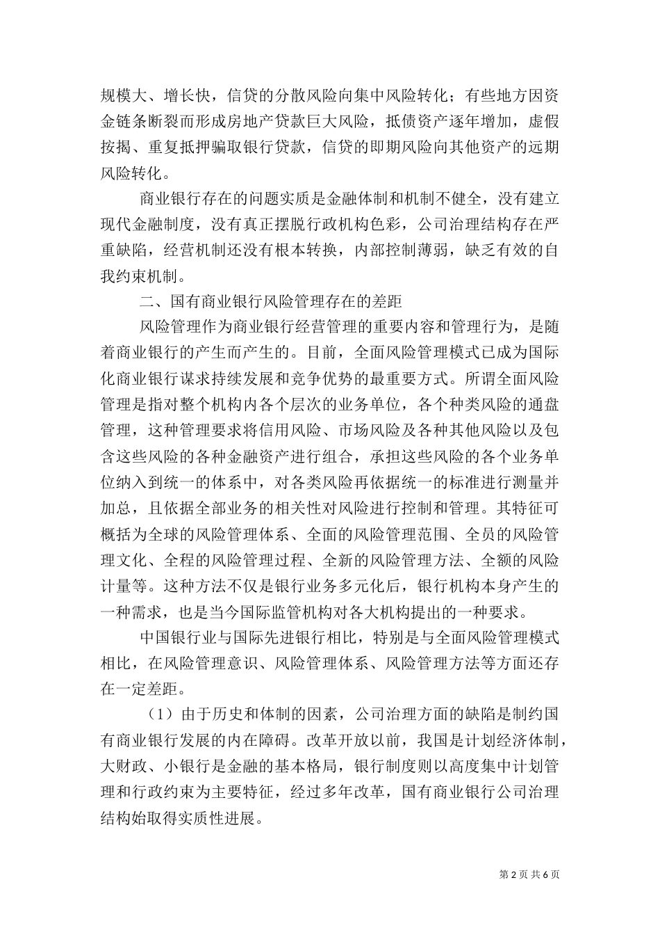 管理控制风险5篇（四）_第2页