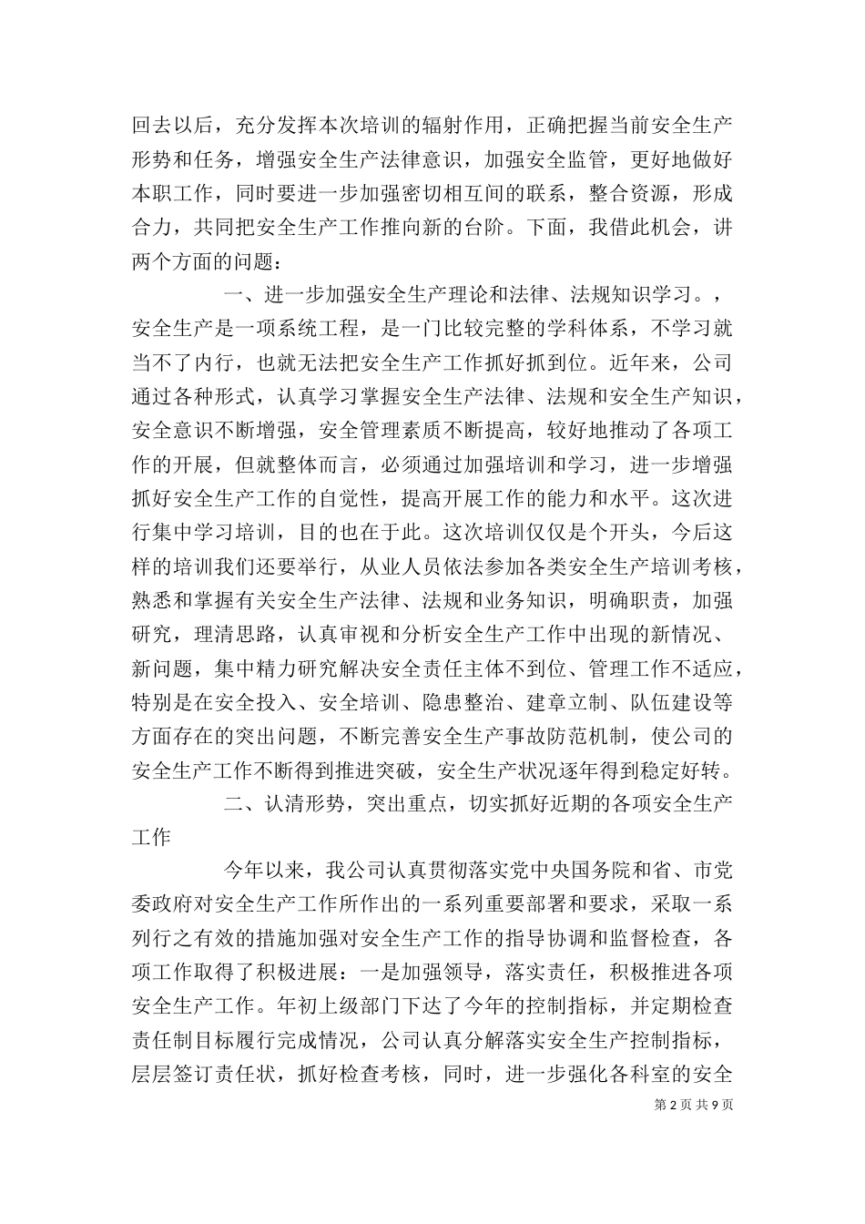 安全生产培训讲话_第2页