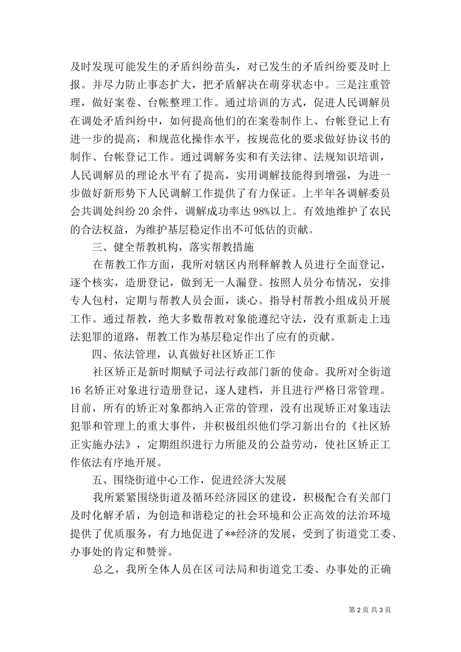 司法所2021年度上半年工作总结_第2页