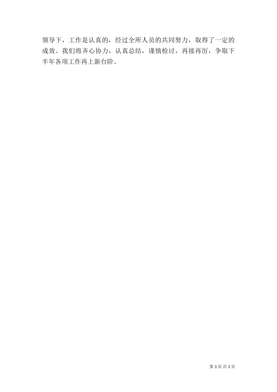 司法所2021年度上半年工作总结_第3页