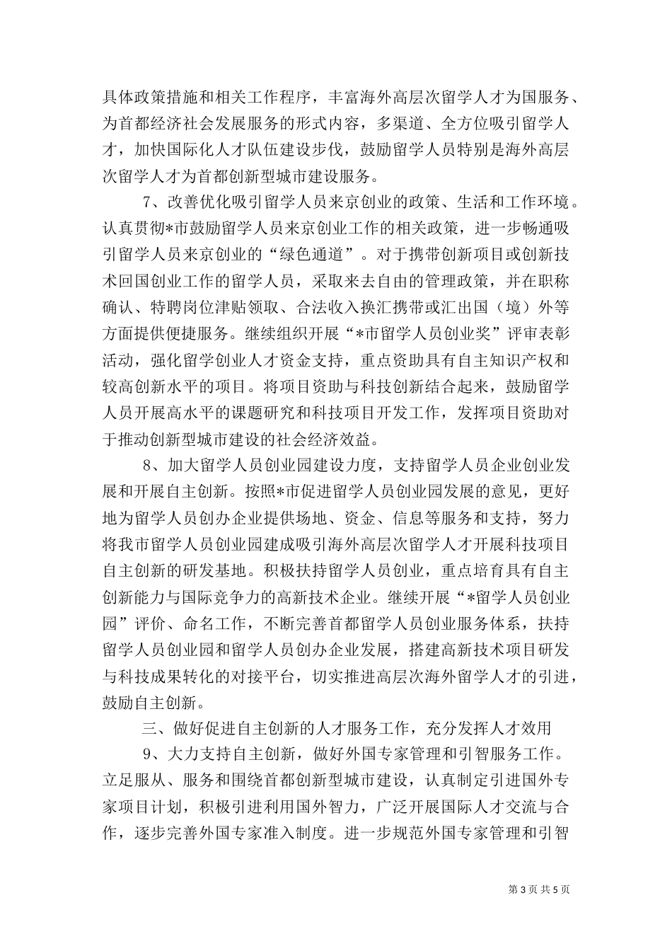 科技创新人才队伍建设措施_第3页