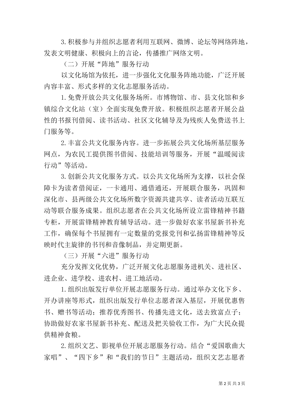 弘扬雷锋精神共享文化成果志愿服务活动方案_第2页