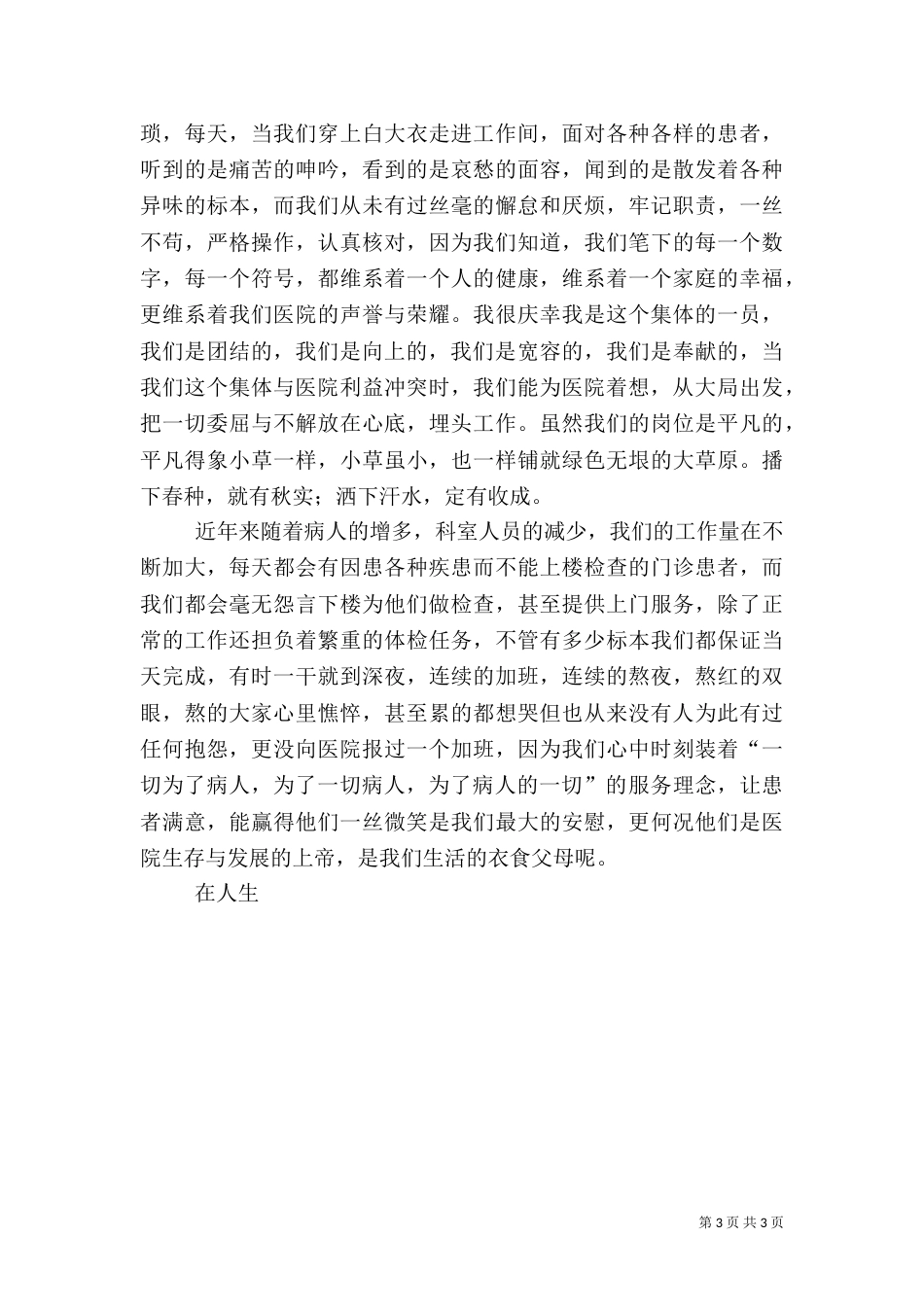 医院发展演讲稿（二）_第3页