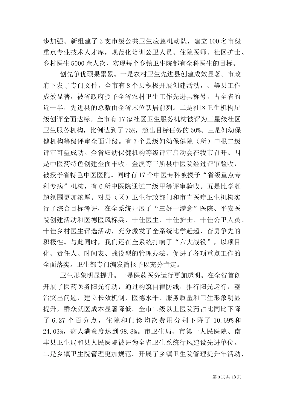 局长在卫生监管工作会讲话_第3页
