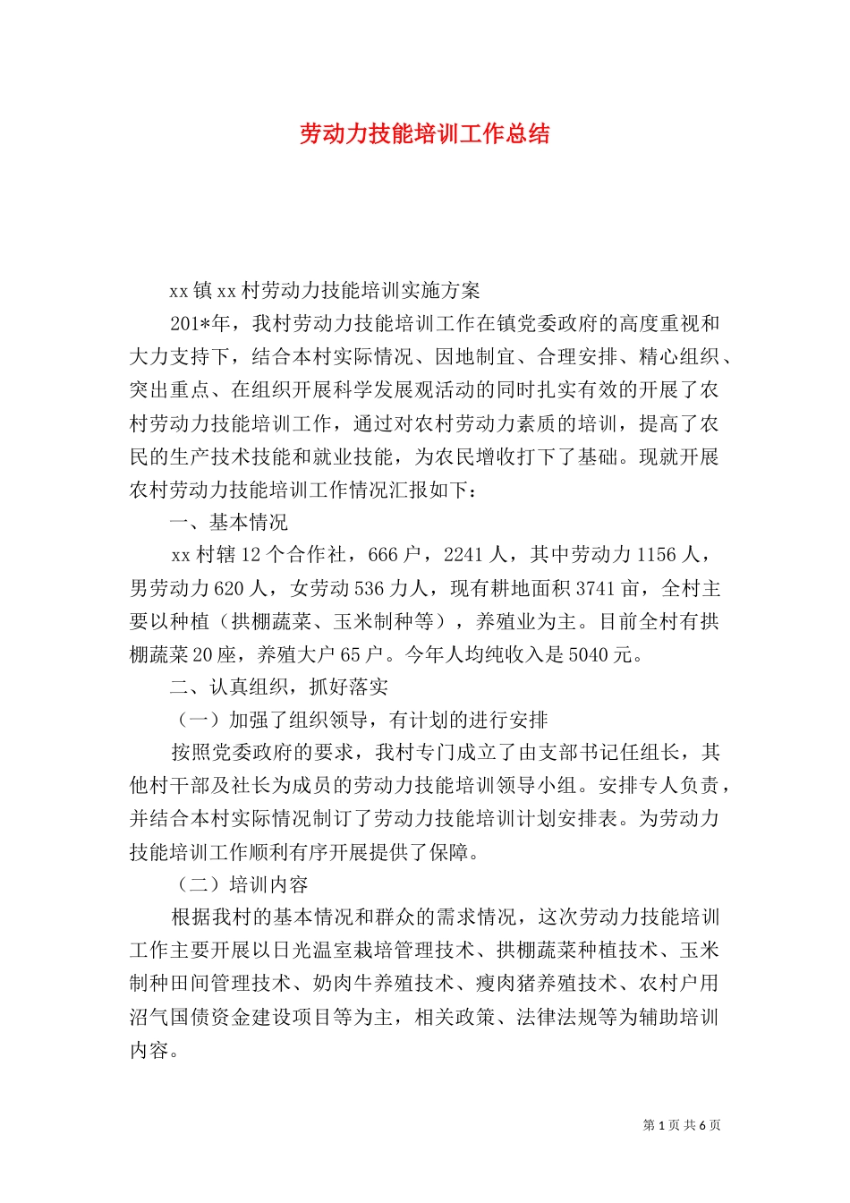 劳动力技能培训工作总结_第1页