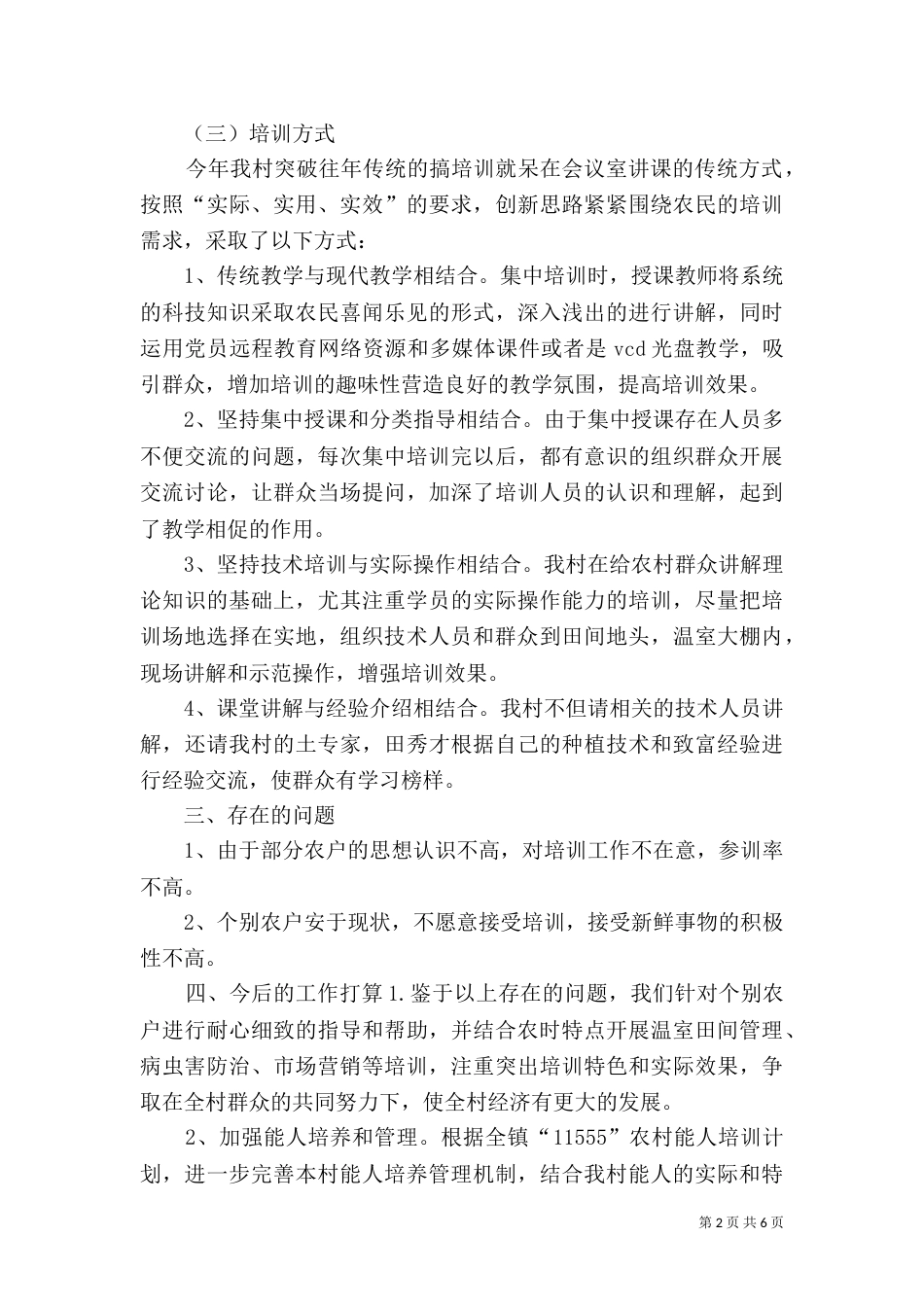 劳动力技能培训工作总结_第2页