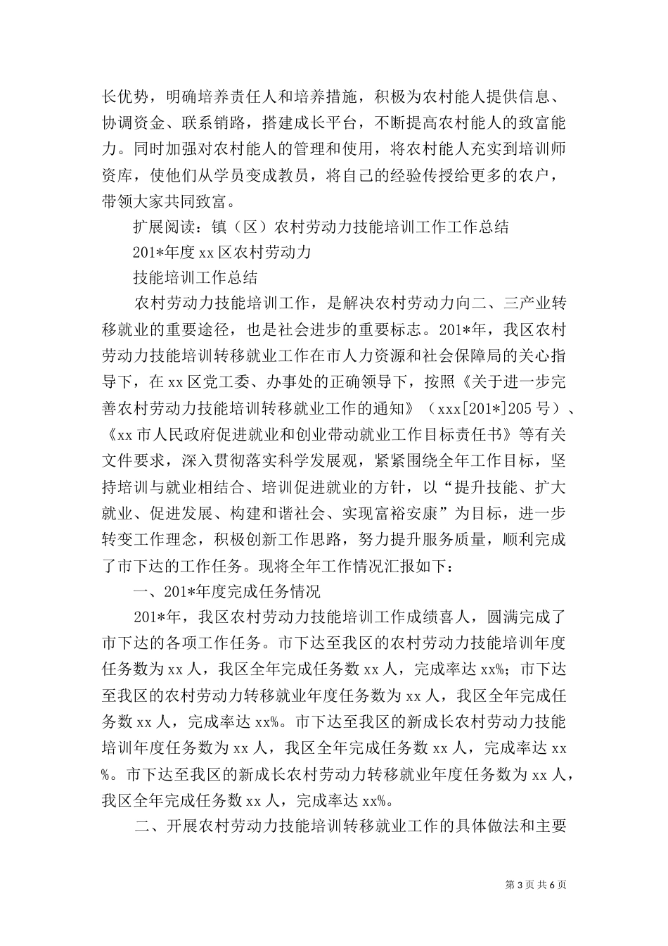 劳动力技能培训工作总结_第3页