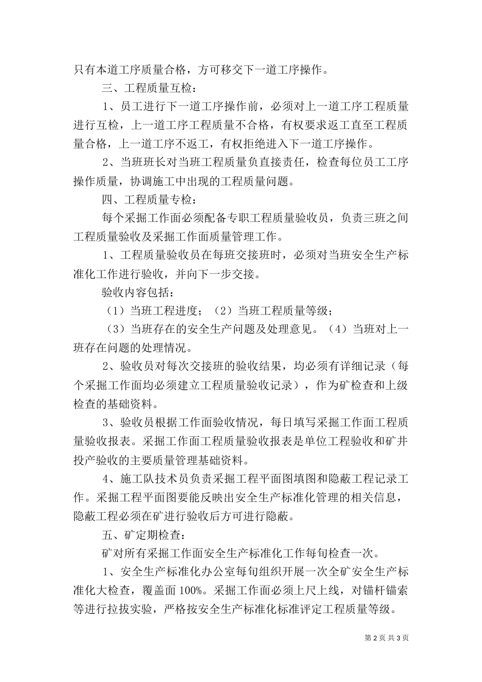 安全生产标准化管理体系_第2页