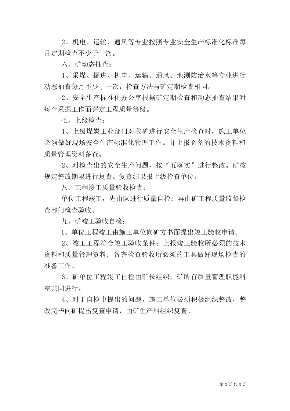 安全生产标准化管理体系_第3页