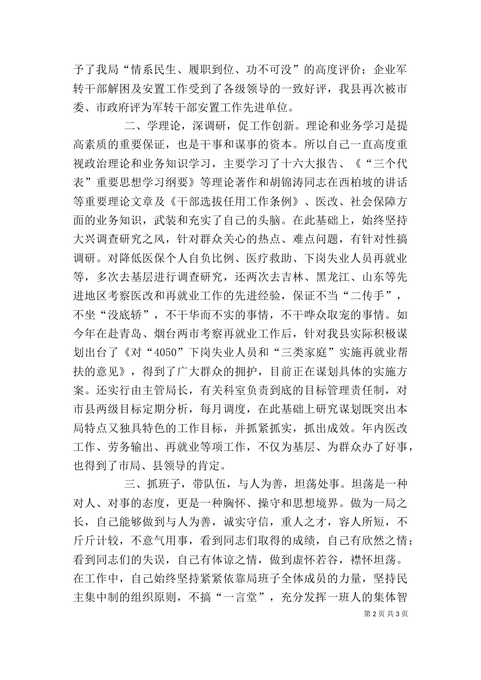 人劳局长述职报告_第2页