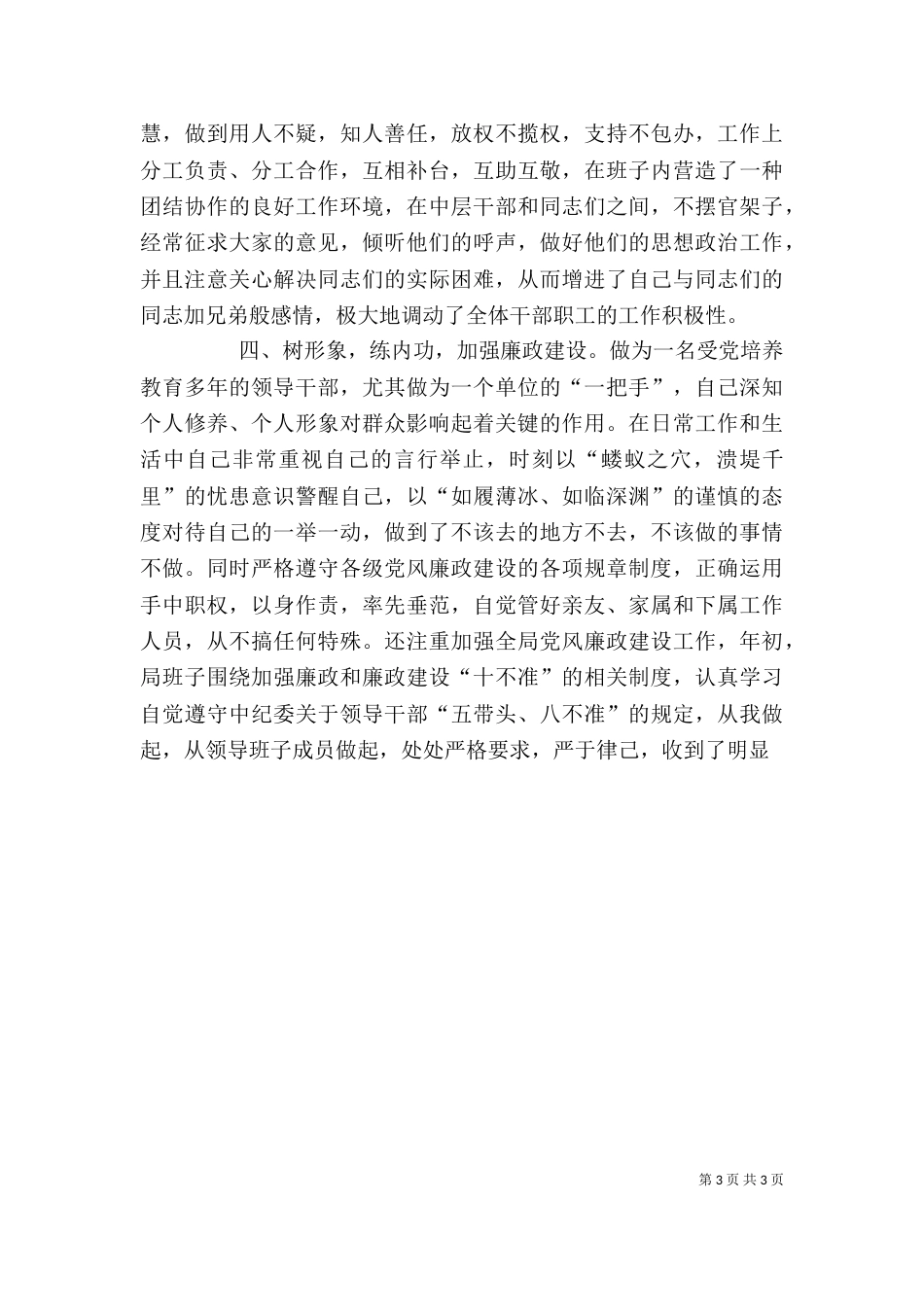 人劳局长述职报告_第3页
