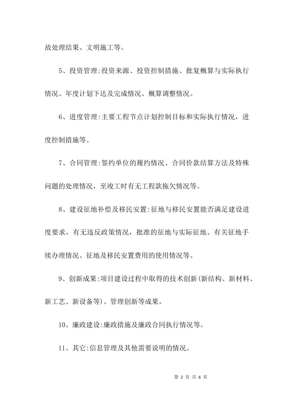 （精选）竣工验收报告格式范文_第2页