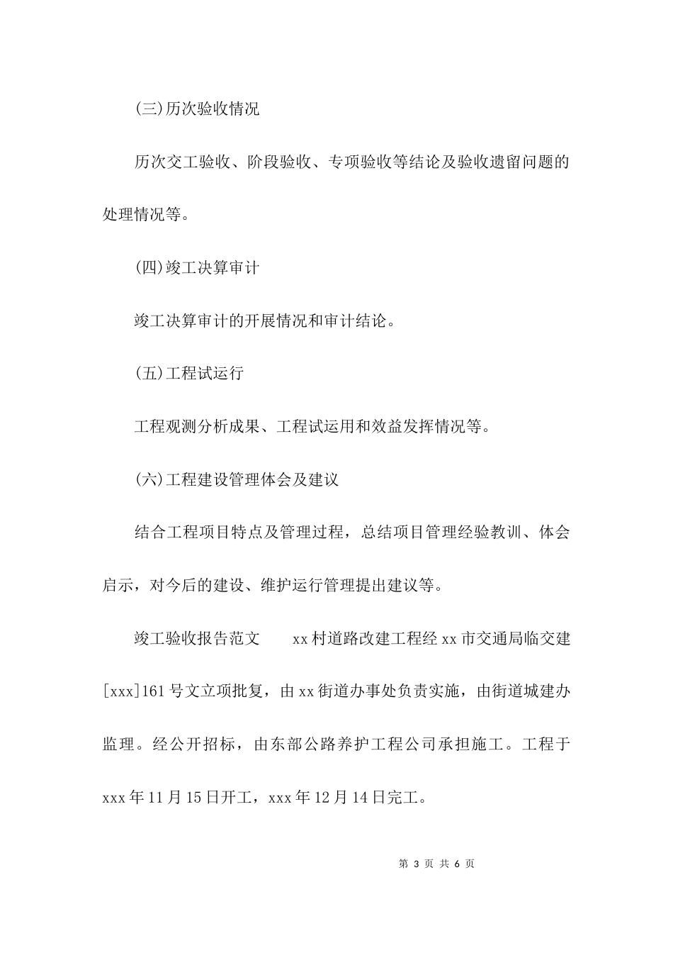 （精选）竣工验收报告格式范文_第3页